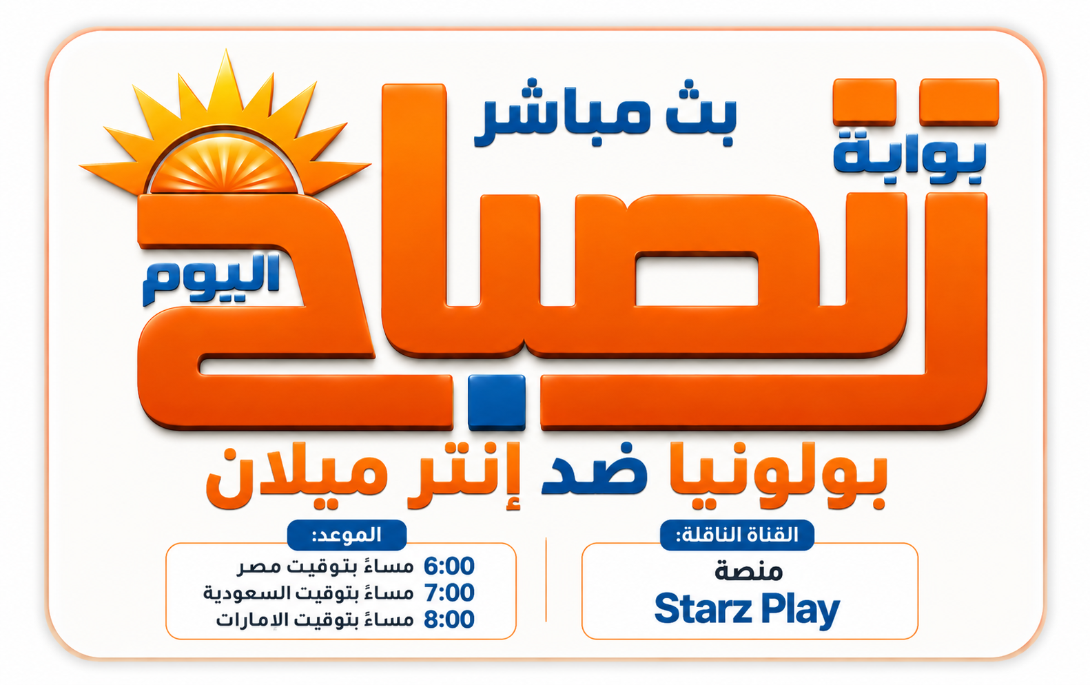 بث مباشر بولونيا ضد إنتر ميلان.. مواجهة إيطالية مشتعلة وصدمة محتملة تنتظر البطل
